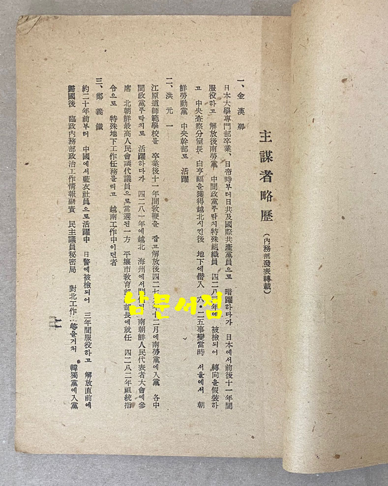푸락치일기 - 대한민국정부혁신 전국지도위원회사건 1952년초판