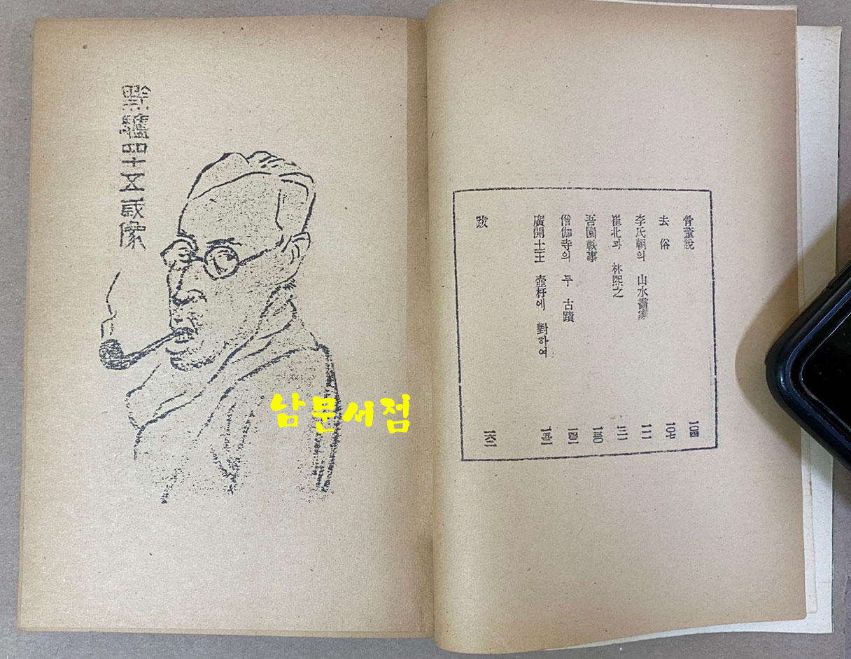 김용준의 근원수필 1948년 초판 영인 복각판