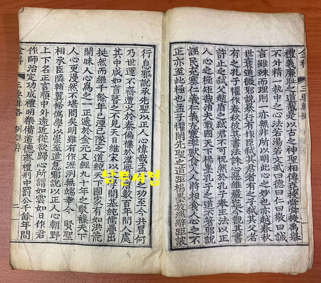 옥정금과삼요집략 玉定金科三要輯略 光緖五年己卯 (1879) 목활자본 9行22字 註雙行 겹장본 96장