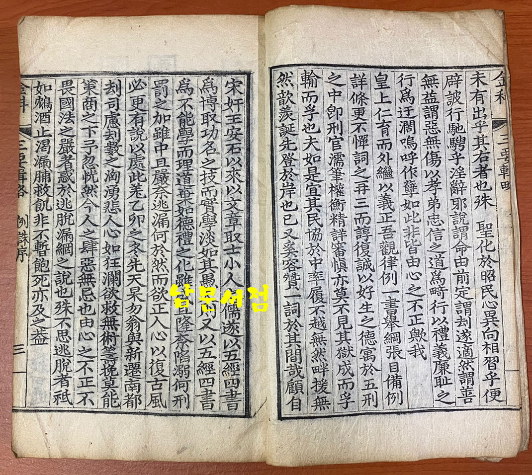 옥정금과삼요집략 玉定金科三要輯略 光緖五年己卯 (1879) 목활자본 9行22字 註雙行 겹장본 96장