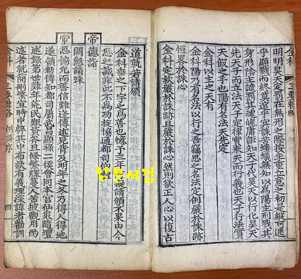 옥정금과삼요집략 玉定金科三要輯略 光緖五年己卯 (1879) 목활자본 9行22字 註雙行 겹장본 96장