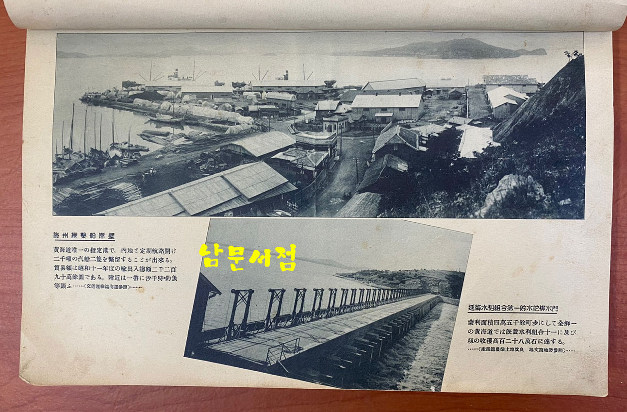 황해도향토지 1937년