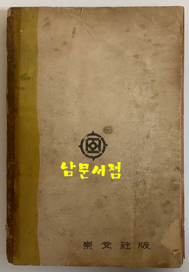 소월시집 진달래꽃 1951년 재판