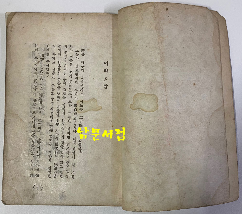 심화 1946년 초판본