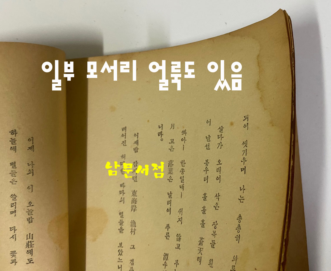 청록집 1949년 재판본
