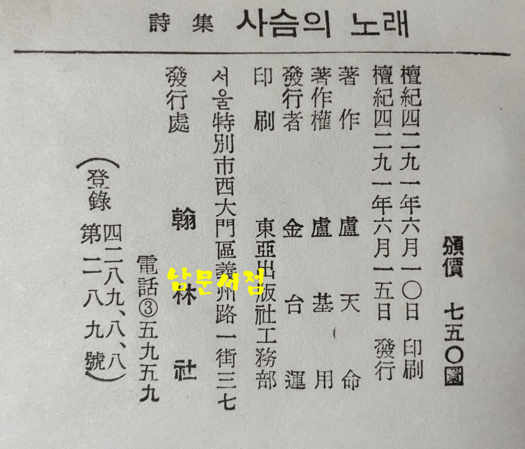 사슴의노래 1958년 초판본