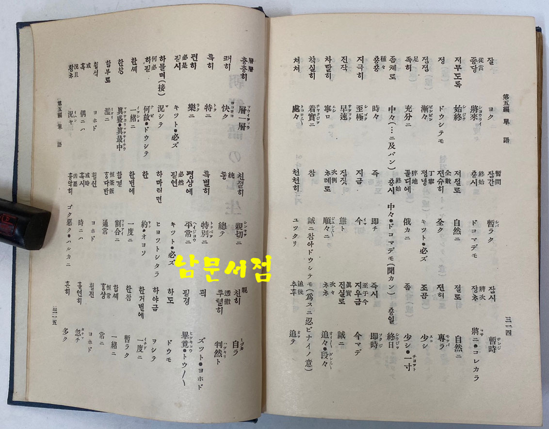 조선어의선생 1924년 4판 최재익
