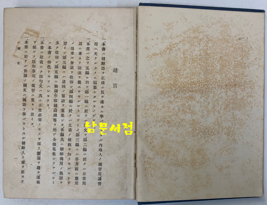 조선어의선생 1924년 4판 최재익