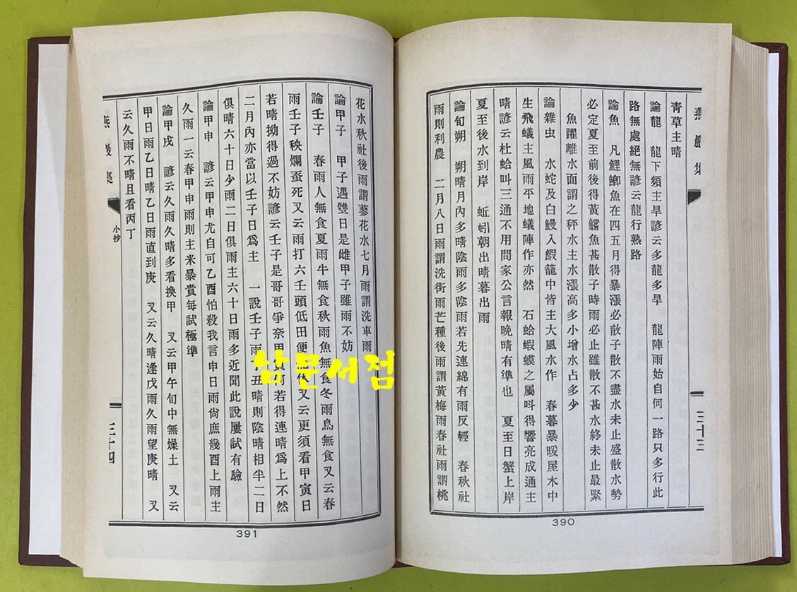 연암집 1.2.3 전3권 완질 1932년판 1986년 영인본