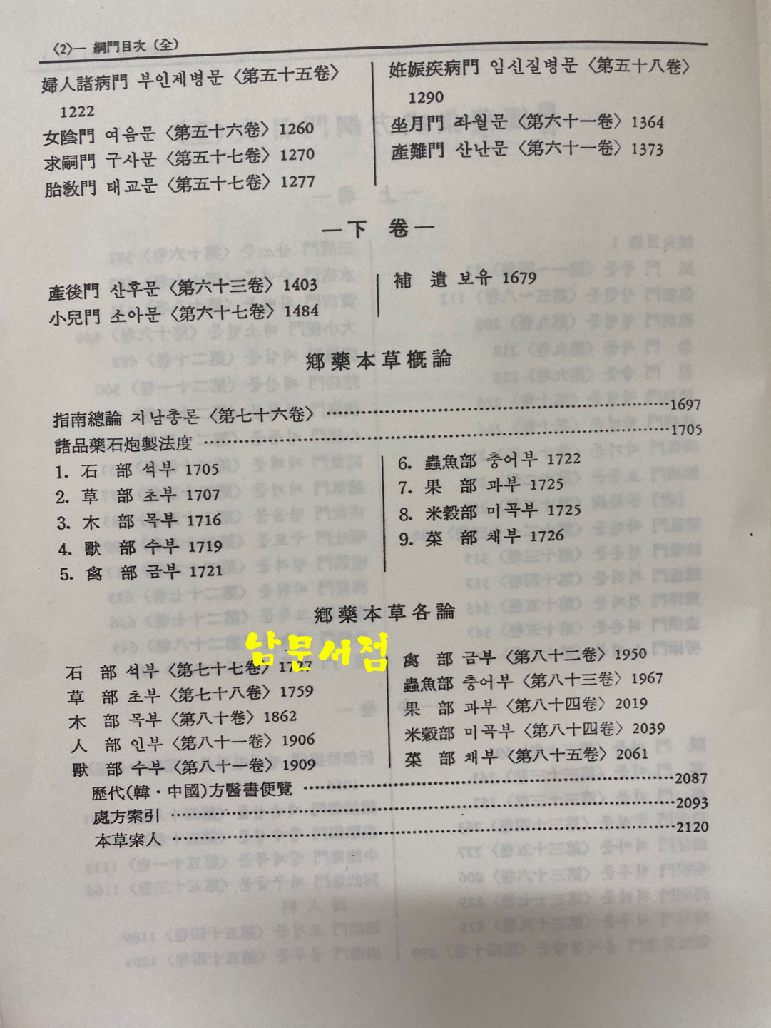 국역 향약집성방 상.중.하 전3권 완질 영인본