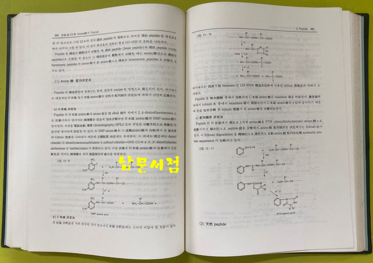 천연물화학