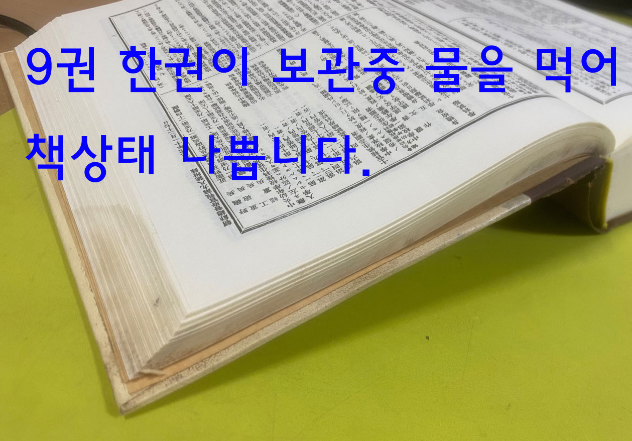 조선총독부관보 1911년 제1호부터 1913년 274호까지 1차분 완질 전10권 영인본