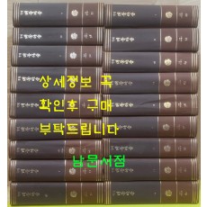 국역 대동야승 1~18 전18권 완질 원문영인포함