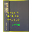 언해 두창경험방 언해두창집요 언해 태산집요 구급방 등 의학서 합본 영인본