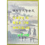 한국고대경찰사 / 1990년 초판 / 출판사 증정본 / 김형중 / 수서원