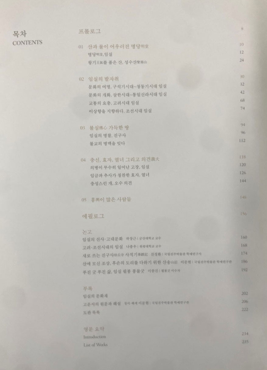 전북의역사문물전10 - 임실 / 국립전주박물관