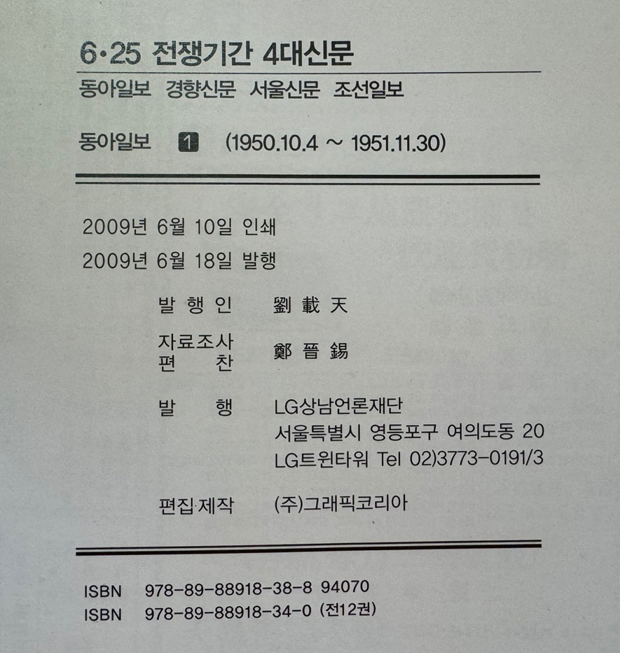 6.25 전쟁기간 4대신문 동아일보 1 - 1950.10.04~1951.11.30일