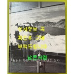 월전의붓끝 한국화 100년의 역사