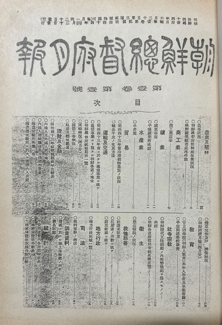 조선총독부월보 1~8 전8권 완질 영인본 1911년6월부터 1915년 2월까지