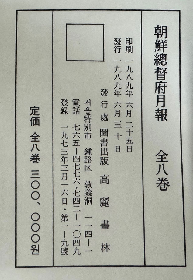 조선총독부월보 1~8 전8권 완질 영인본 1911년6월부터 1915년 2월까지