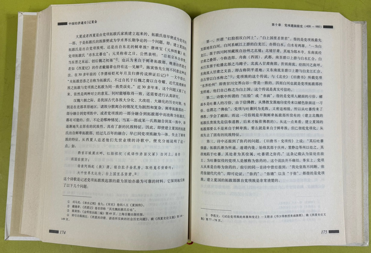 중국경제통사 9권 16책 완질 - 중국어표기