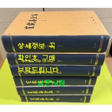 최재희전집 1~6 전6권 완질 / 1985년