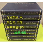 한국서발전집 1~8 전8권 완질 영인본 / 태학사