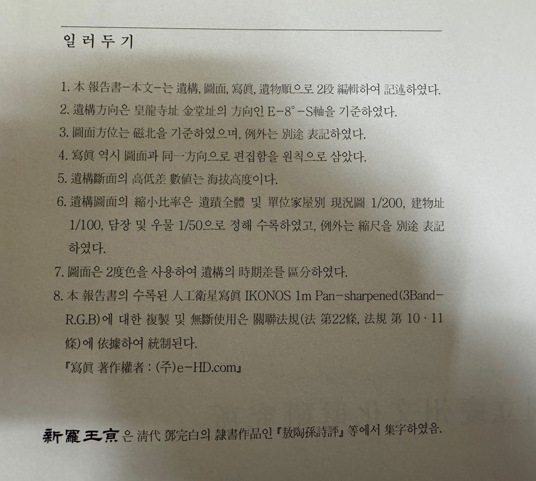 신라왕경 발굴조사보고서 1 - 본문1권 유물 도판 1권 전2권 / 국립경주문화재연구소 / 2001-2년