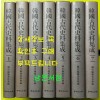 한국고대사료집성 1~7 전7권 완질 중국편 / 국사편찬위원회편 / 학연문화사 / 2006년