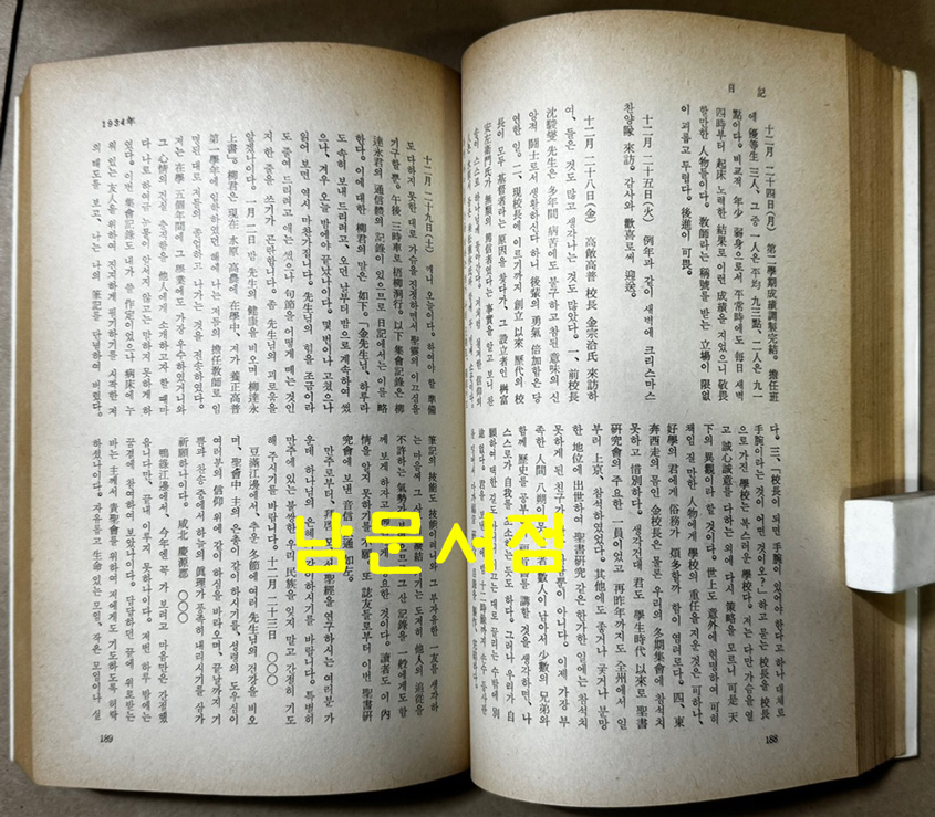 김교신전집 1~6 전6권 완질 350부 한정판 / 1988년 초판 / 일심사