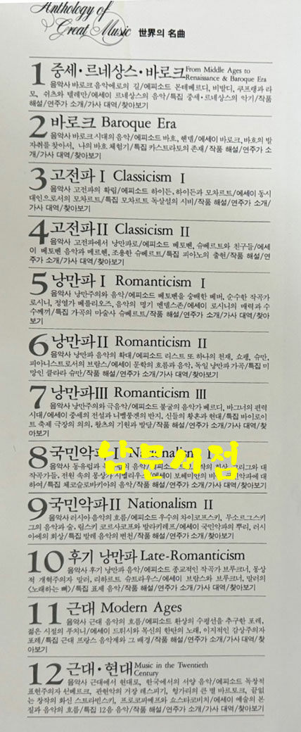 삼성출판사 세계의명곡 책12권+LP48장 완질 세트 LP는 미개봉 상태 / 1990년