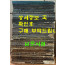 국방연구 1958년 창간호부터 1971년 31호까지중 7권 낙권 전24권 제5권별책1권 포함  전25권 일괄판매