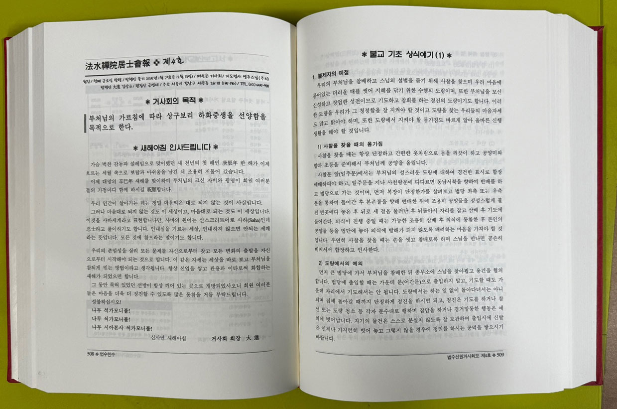 法水千手 법수천수 법수법보 합본 1986년12월부터 2007년 9월까지 / 법수선원 / 2007년