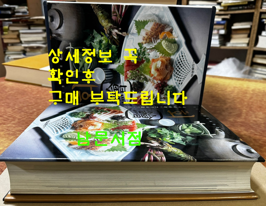 회(鱠) / 김원일 / 형설출판사 / 2001년 2쇄