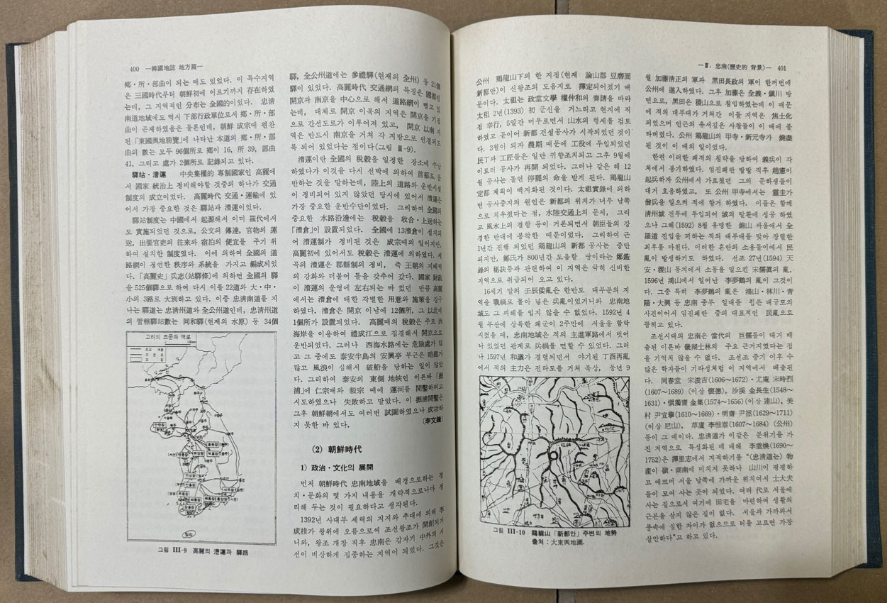 한국지지 지방편 2 - 강원.충북.충남 / 건설부국립지리원 / 1984년초판 / 681페이지