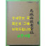 전남 보성군 조성면경노당지 / 조성면 / 2015년 / 1058페이지