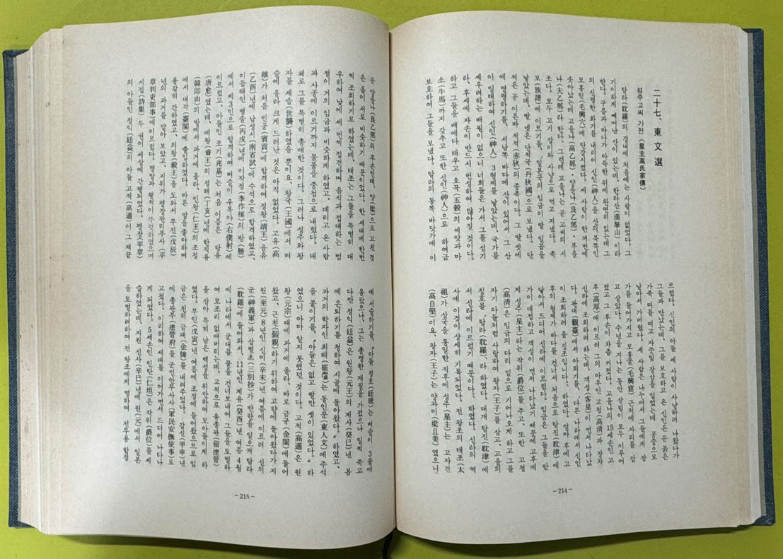 모라유사 / 모라유사편찬위원회 / 양씨종회총본부 / 1987년 초판