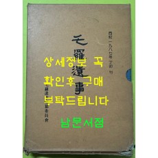 모라유사 / 모라유사편찬위원회 / 양씨종회총본부 / 1987년 초판