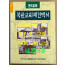북한교회재건백서 / 한국기독교총연합회북한교회재건위원회 / 1997년 초판
