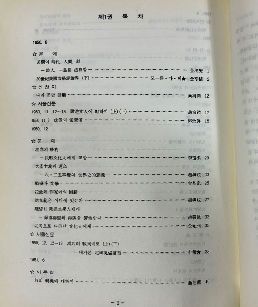 한국현대문학비평대계 1차 전25권 완질중 두권 낙권 현23권 / 1997년 / 보고사