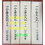 1.20학병사기 제1권 시련과극복 제2권 저항과투쟁 제3권 광복과흥국 제4권 통일과번영 전4권 완질