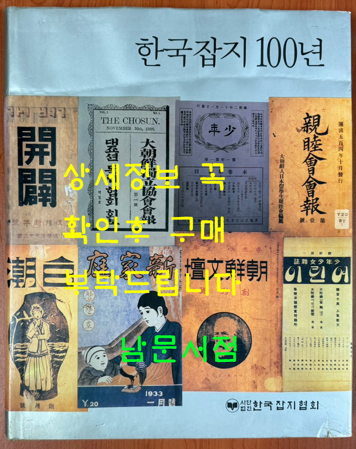 한국잡지 100년