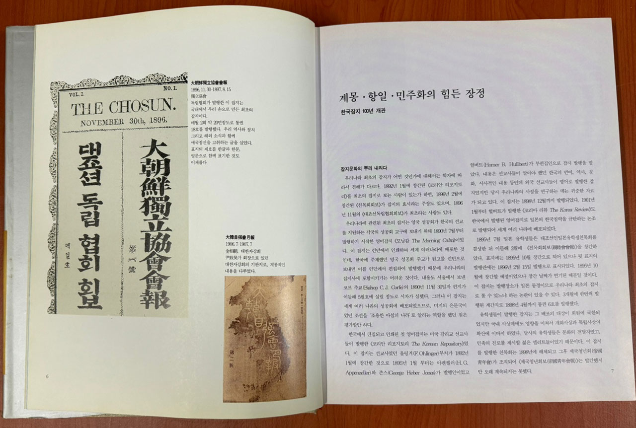 한국잡지 100년
