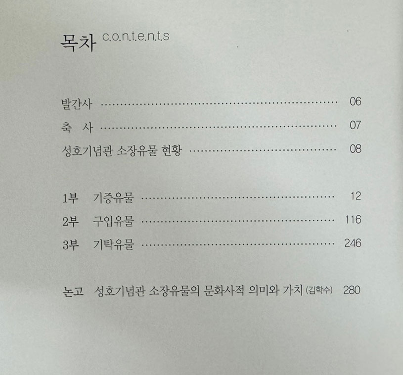 성호기념관 소장유물명품선 / 안산시 / 2013년