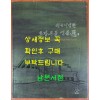 성호기념관 소장유물명품선 / 안산시 / 2013년