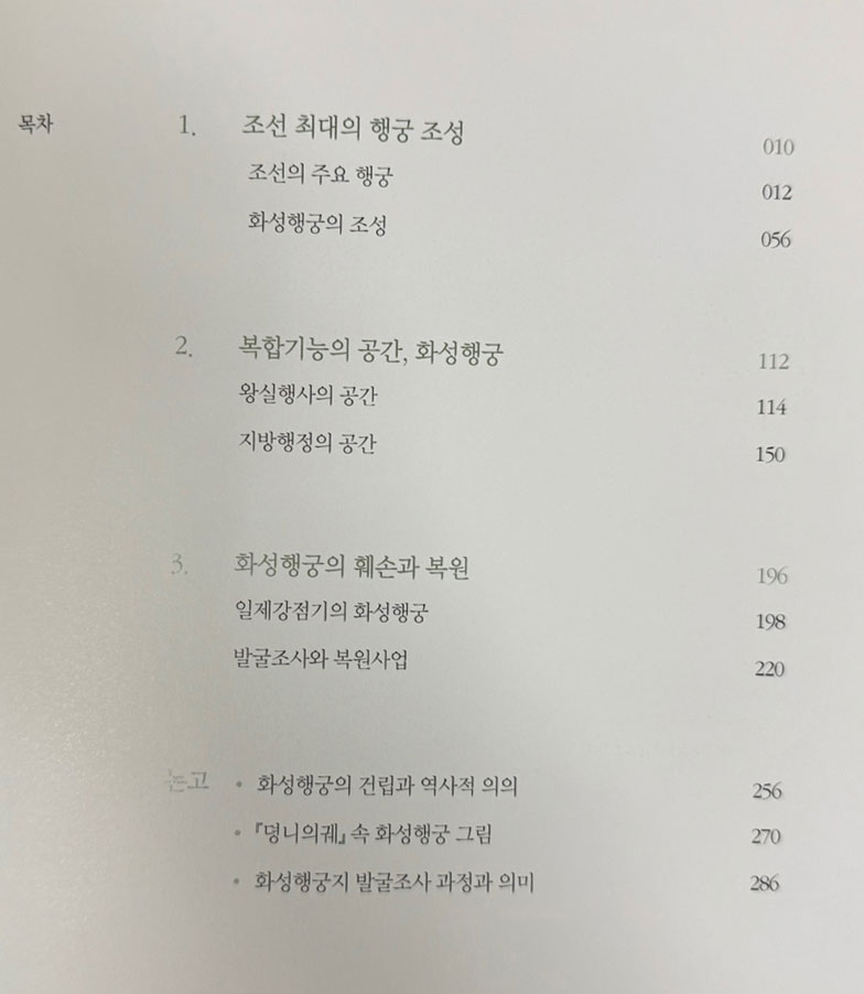 수원의궁궐 화성행궁 / 2018년 수원화성박물관 특별기획전