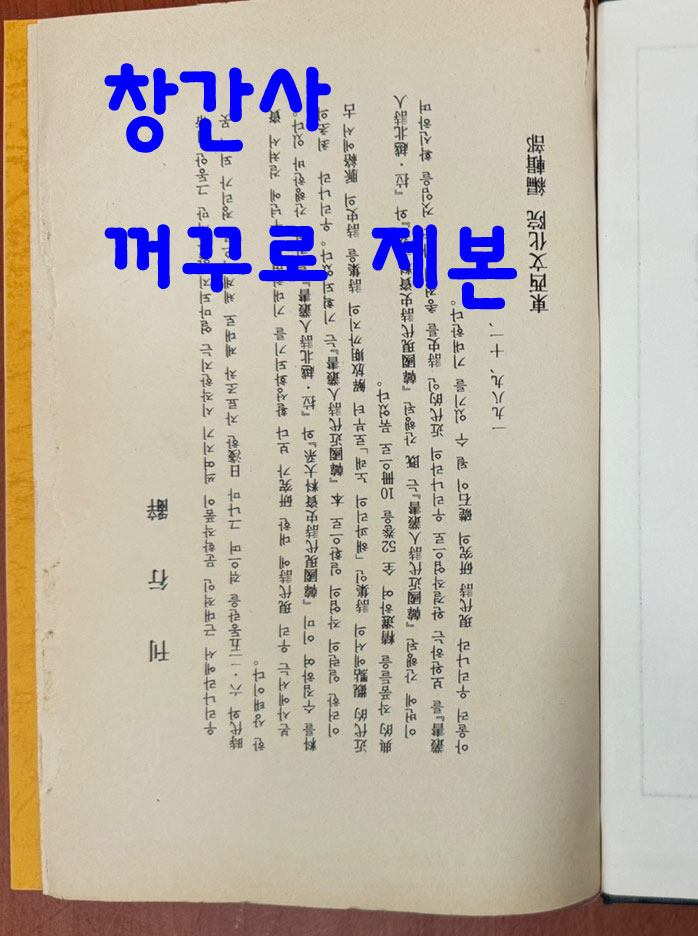 한국근대시인총서 3 - 청년시인백인선, 자연송, 조선의맥박, 노산시조집 원본 영인본