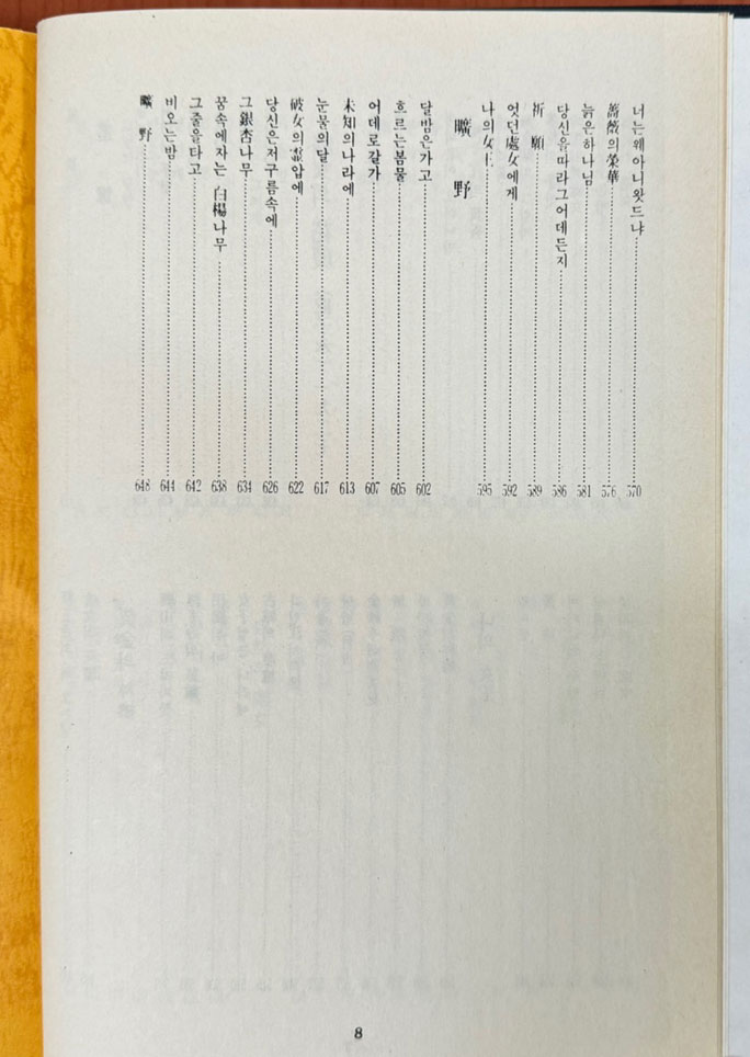 한국근대시인총서 2 - 국경의밤, 님의침묵, 내혼이불탈때, 처녀의화환 원본 영인본