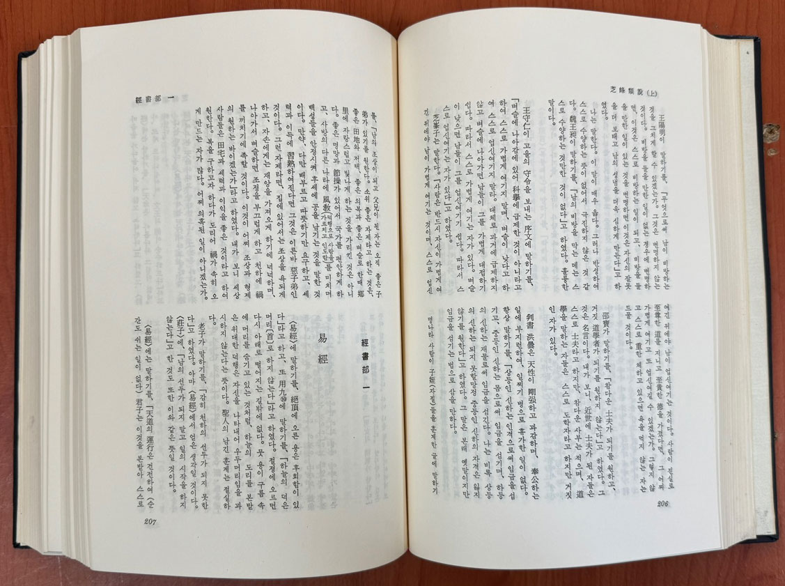 지봉유설(芝峰類說)상,하 전2권 완질 원문포함 / 1994년 / 1302페이지