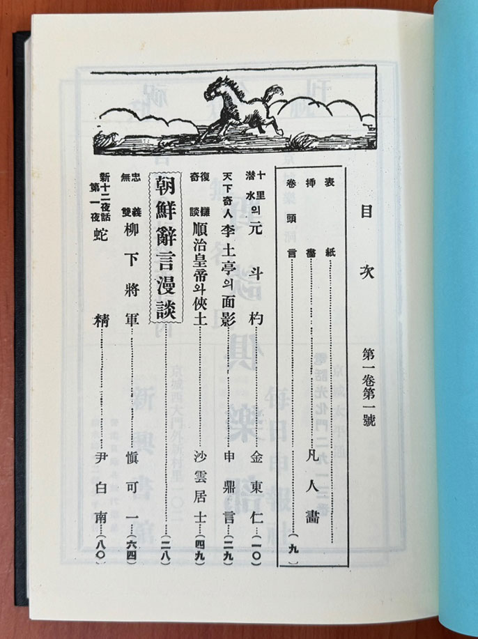 월간야담 1호-55호 전12권 1934년부터 1939년까지 완질 영인본